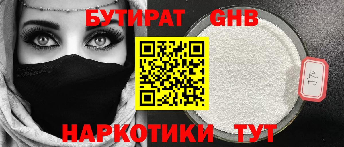 Бутират BDO 33%  БУТИРАТ  Красноармейск  Вход с VPN 