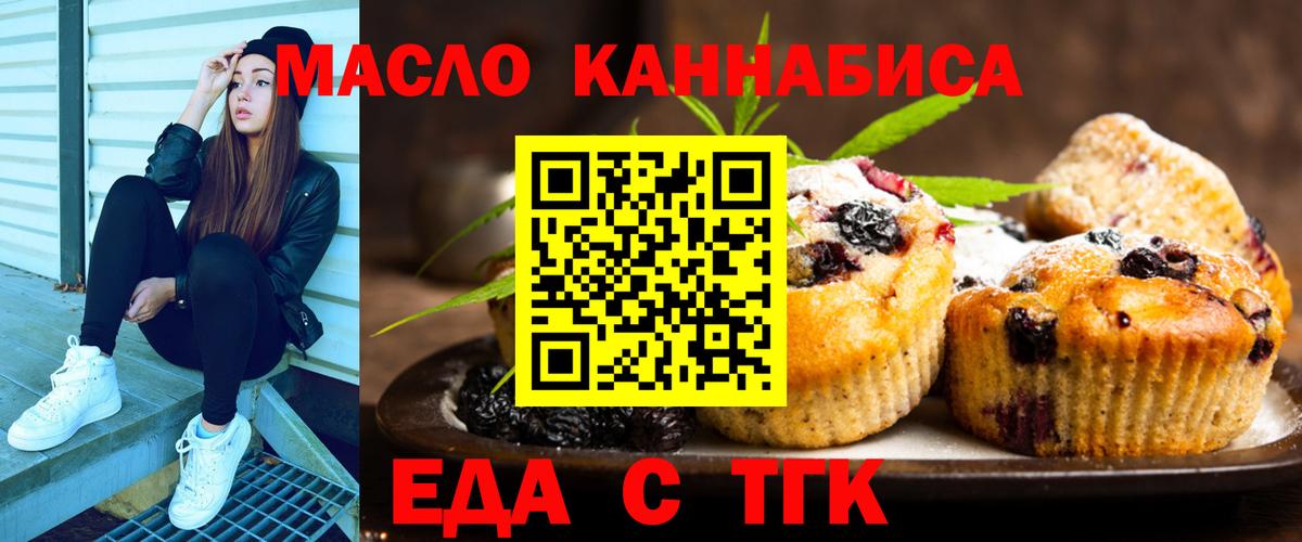 Красноармейск  Cannafood марихуана  Вход с VPN 