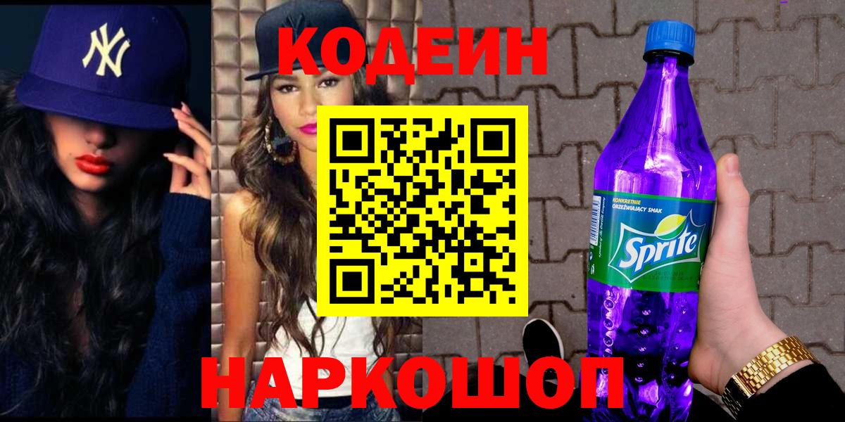 Кодеин напиток Lean (лин)  Вход с VPN  Красноармейск  Кодеиновый сироп Lean напиток Lean (лин) 