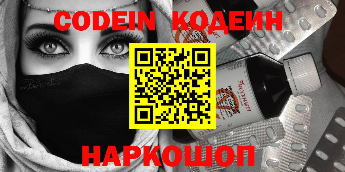 Кодеин напиток Lean (лин) Красноармейск