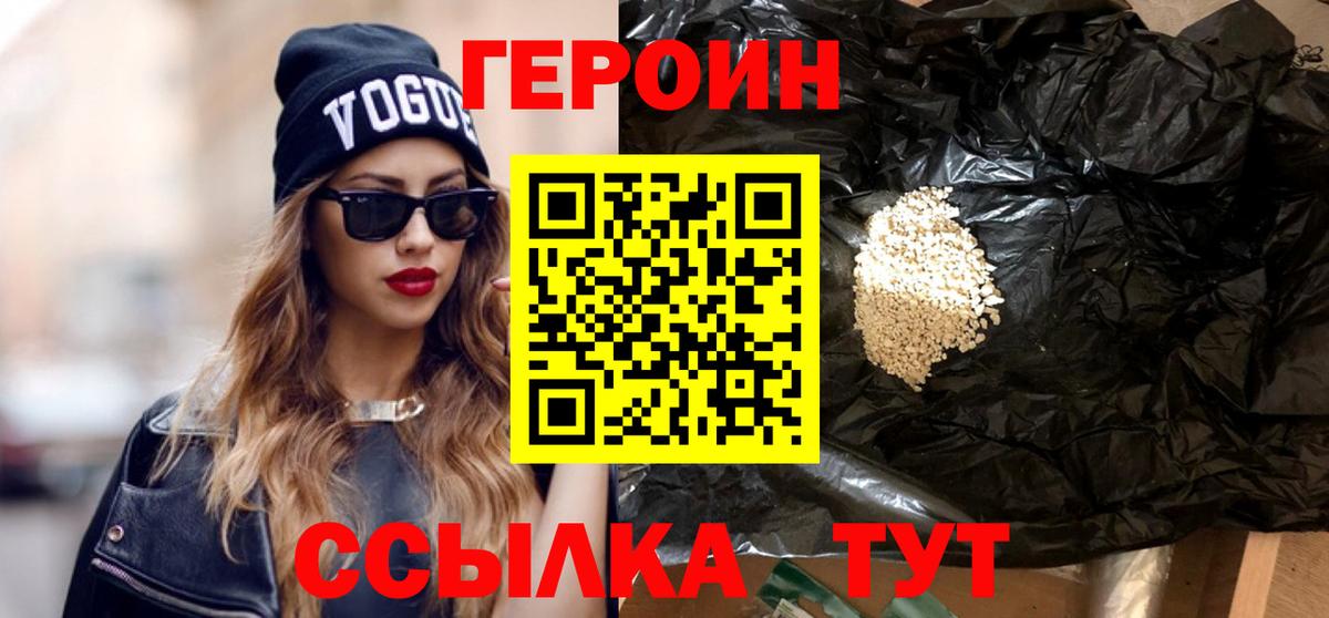 ГЕРОИН афганец  Вход с VPN  Красноармейск 
