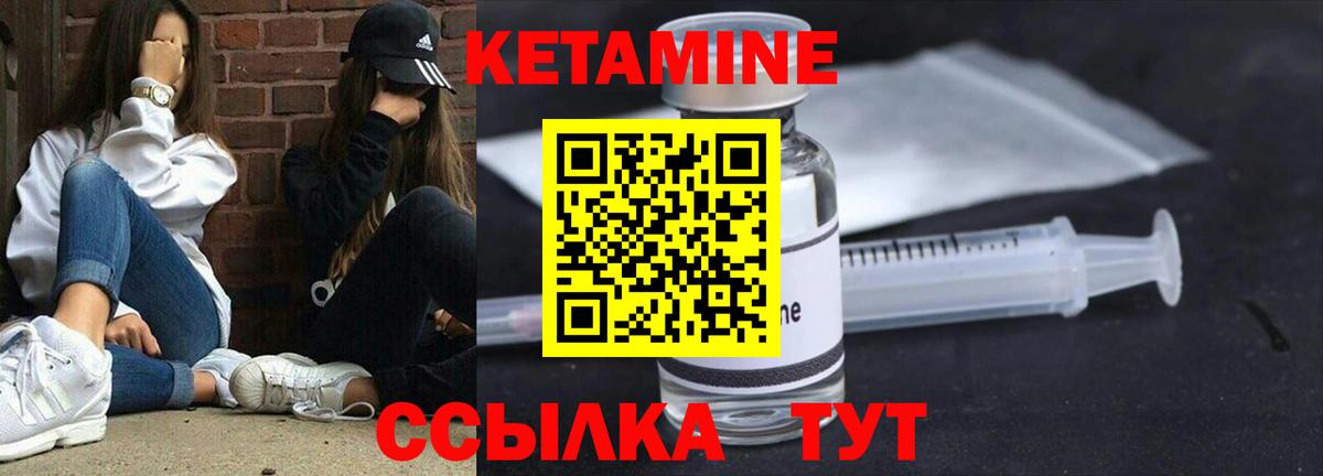 Кетамин VHQ Красноармейск