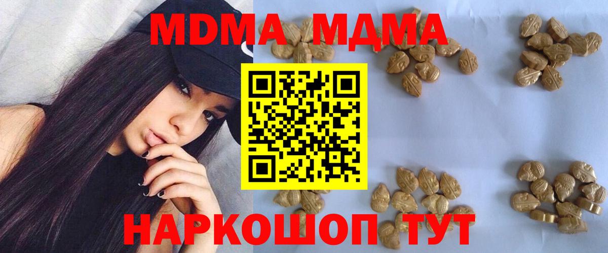 МДМА кристаллы  Вход с VPN  Красноармейск 